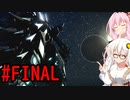 【オーバーライド 巨大メカ大乱闘】紲星あかりと続編を残して配信終了したゲーム partFINAL【VOICEROID実況プレイ】