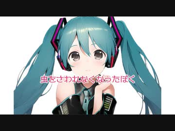 虫をさわれなくなったぼく/ 初音ミク(Hatsune Miku)　I'm no longer able to touch insects / Hatune Miku