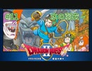 【DQ1&2】【女性実況】#11　ドラゴンクエスト1&2　懐かしみながら実況プレイ【SFC】
