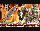 APEX完全に終わる...スーパーレジェンド色違いを限定報酬として導入！新スキンほぼ色違い！無料報酬完全に手抜きで大炎上！！【リーク】【オワコン】【APEX LEGENDS/エーペックスレジェンズ】
