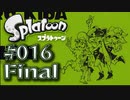 【ヒーロー実況16完結】最後の奴はワサビを擂る！【スプラトゥーン】