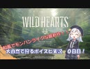 【ワイルドハーツ】彩澄りりせ　大自然で獣を狩る0日目【ボイスピーク実況】