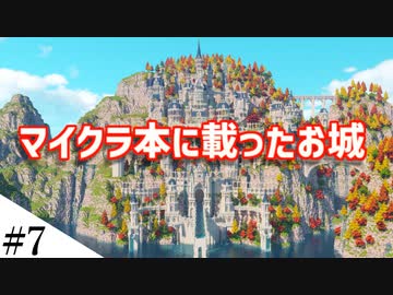 【Minecraft】スパフラにファンタジーなお城を作ってみるよ　part7【MiniaTuria MOD】