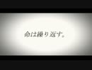 【優しい歌声で】命は繰り返す。 歌ってみた/shiro.