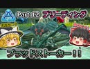 【ARK:Survival Evolved】恐竜とたわむれる程度の動画Ⅴ Part12【Genesis1】【ゆっくり実況】