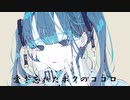 うそつき/いずミンP feat.初音ミク