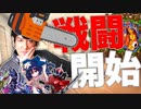 【クトゥルフ神話TRPG】戦闘開始！！『灰色の夢と十二時の鐘編』#3【ゆっくりTRPG】