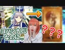 わけがわからなすぎる展開に騒然...バレンタインガチャでまさかの神引きに次ぐ展開に！？【Fate/Grand Order】FGOガチャ