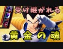 【ドラゴンボールザブレイカーズ】全レイダーLv.MAXのメスガキが新レイダー「大猿ベジータ」を使ってわからせたい【ずんだもん】