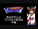 【ドラゴンクエスト】東北きりたんのアレフガルド放浪記 中編【東北きりたん実況プレイ】