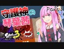 【Splatoon3】琴葉茜がS+に昇格する3つの方法【A.I.VOICE実況】