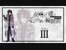 【シノビガミ】姫と騎士とゴリラと猛獣使い【３】