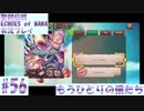 【エコマナ】聖剣求めて記憶の旅へ！#56【聖剣伝説ECHOES of MANA実況プレイ】