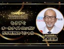 ニッポン放送 もうすぐオールナイトニッポン55時間スペシャル 2023年02月17日