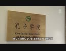 オーストラリア 「政府は孔子学院の活動を注視している」