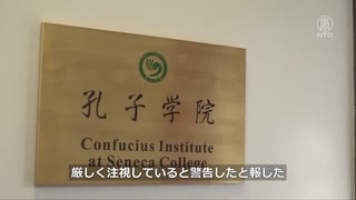 オーストラリア 「政府は孔子学院の活動を注視している」