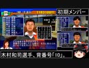 DCサカつく真初期メンオールスターズ 第１話 木村和司選手入団