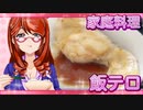 家庭料理【飯テロ】_銀タラ飯
