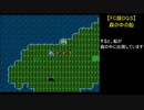 【FC版DQ3】森の中の船