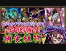 圧倒的強さ！レジェンドアンソロジー にて最強の融合テーマ！【捕食植物】【MasterDuel】実況【遊戯王マスターデュエル】