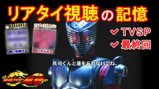 [ゆっくり解説]リアタイ限定で楽しめた要素[仮面ライダー龍騎]