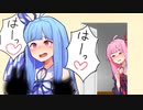オモチャで大人の遊びをする葵ちゃん