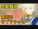 【FGO】2種特攻とサポート力の高いアタッカー 女教皇ヨハンナ性能紹介 【ゆっくり解説】【バレンタインイベ】【ヨハンナさんと未確認の愛】【Fate/Grand order】