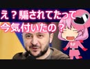 ゆっくり独り語り(2023/2/1) ミンスク合意の当事者、ドイツ、フランス、ウクライナが全員ロシアを騙していたとカミングアウトしましたわよ！