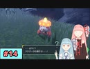 【ポケモンSV】トレーナーな琴葉姉妹のポケモンスカーレット#14【A.I.Voice実況】