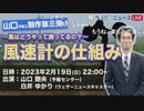 【山口剛央】ぐっさんの風速計特番予告【江川清音】