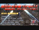 【地球防衛軍6】飛行少女は傷つかない✞　M096：怪鳥撃滅計画【ＷＤいきなりＩＮＦ縛り】