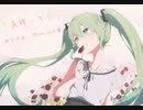 義理っキリ  初音ミク
