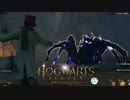 【Hogwarts Legacy】ファンボが行くホグワーツレガシー　#6-1