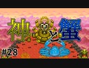 【風来のシレン5Plus】#28 脅威のポテンシャル【風来のシレン初プレイ】