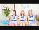 【Ari9l】空も心も晴れるから 踊ってみた Full * ラブライブ！サンシャイン!! - Lovelive! Sunshine!!