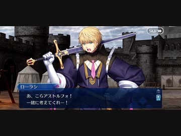 【FGOフルボイス版バレンタイン】『ローラン』 2023バレンタインイベント【Fate/Grand Order】