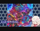 【遊戯王マスターデュエル】IAとＰ.Ｕ.Ｎ.Ｋ.その２【Cevio実況】