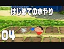 【実況】懐かし・・・くはない夏休みを過ごす【クレしん夏休み】 04