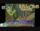 【女性実況】楽園じゃねーの【ポポロクロイス物語】＃２１