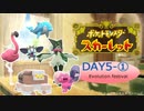 推しを探してパルデア地方！ポケモンスカーレット旅行記　DAY５ー①