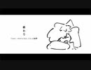 終わり | Owari - Allama [Chis-a/知声]