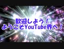 【アニメ】異世界！？YouTube界って何！ 『みるあに！ 1話』