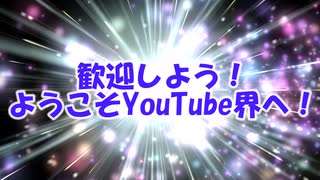 【アニメ】異世界！？YouTube界って何！ 『みるあに！ 1話』