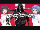 【GhostRunner】サイバネニンジャ- ネオン街を翔る Pt.8