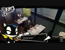 メイドもテストも極めたもの【ペルソナ5 ザ・ロイヤル】282