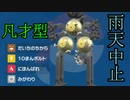 【part12】雨天中止で最終回なポケモンSV【ゆっくり実況プレイ】【結月ゆかり実況プレイ】