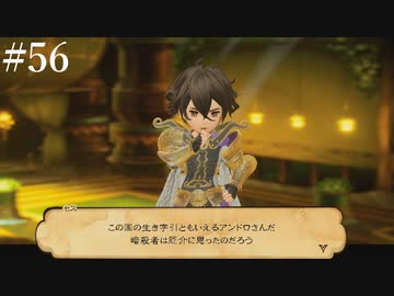 【初見実況】ブレイブリーデフォルト2を実況してみた【その56】