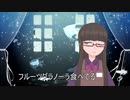 【アーカイブ】立体音響でフルーツグラノーラを咀嚼する【夕飯】