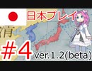 【VICTORIA3 1.2ベータ】四国を大都会にしようと企む四国めたん#4