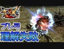 【MHXX】バカすぎてブレイブ弓を理解できず【モンスターハンターダブルクロス】part44